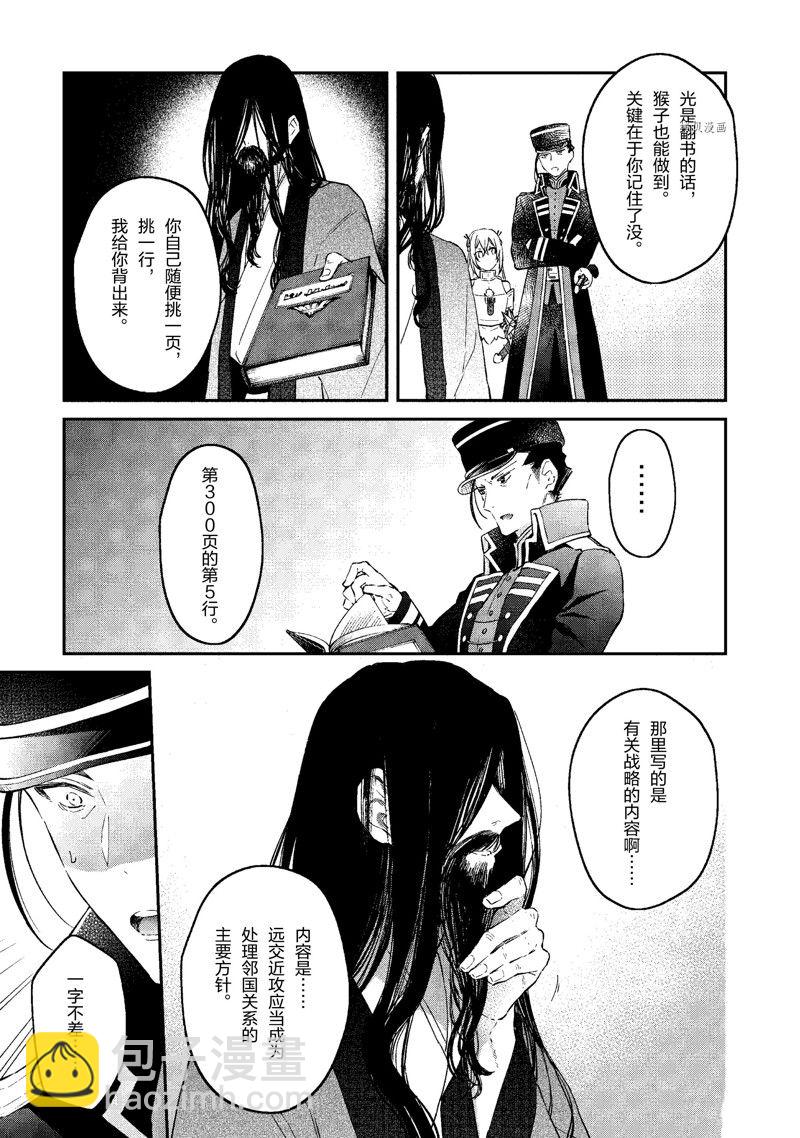 《现实主义魔王的异世界改革》第33话 第15页