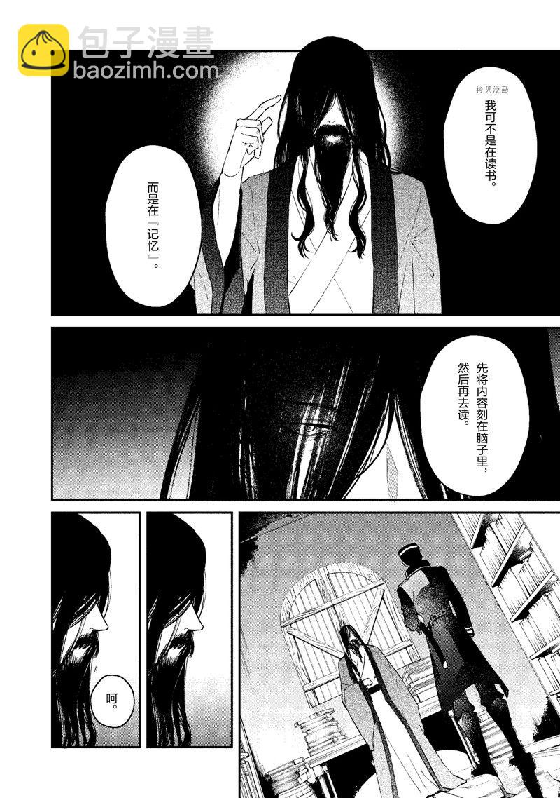 《现实主义魔王的异世界改革》第33话 第16页