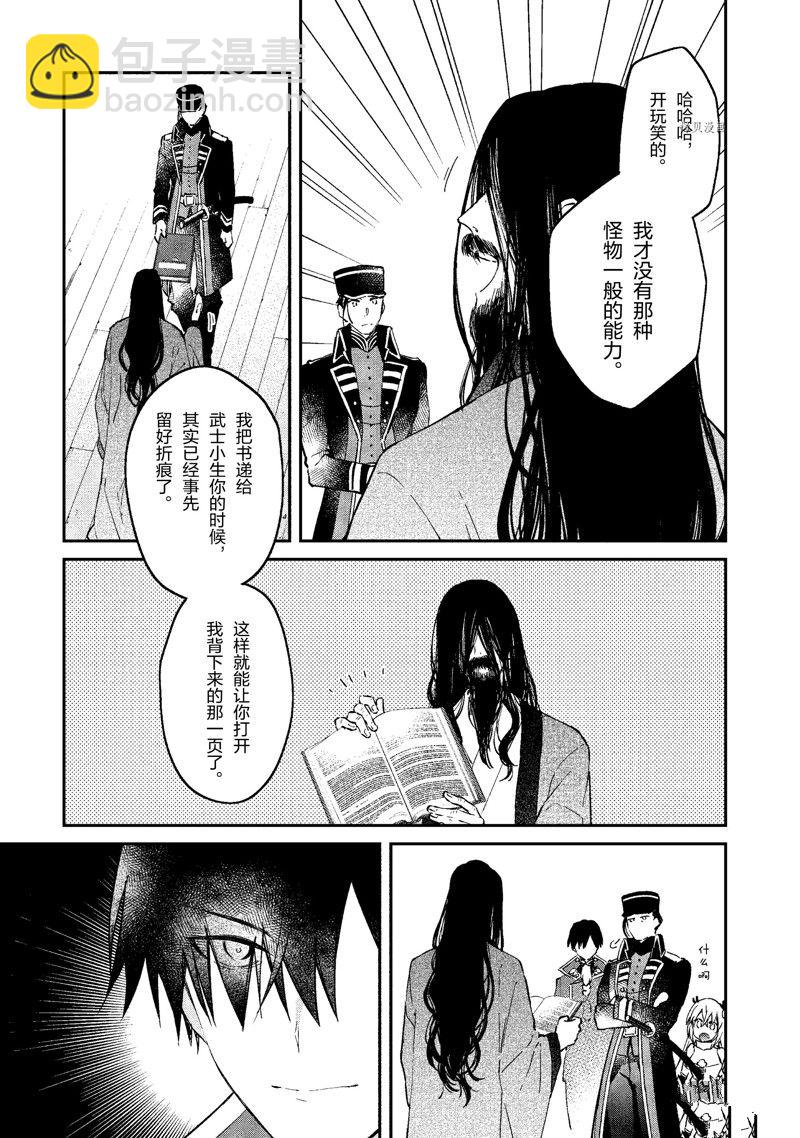 《现实主义魔王的异世界改革》第33话 第17页