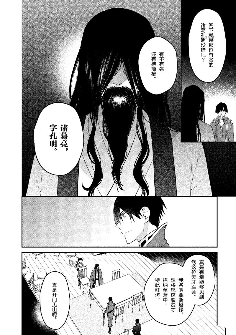 《现实主义魔王的异世界改革》第33话 第18页