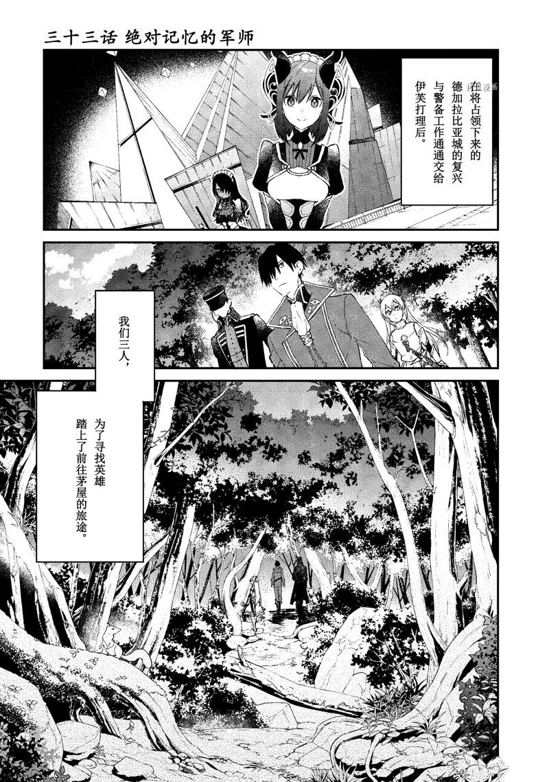 《现实主义魔王的异世界改革》第33话 第1页
