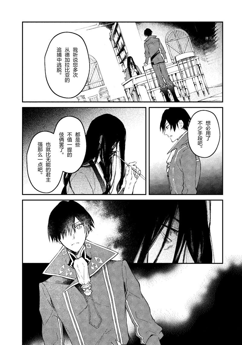 《现实主义魔王的异世界改革》第33话 第20页
