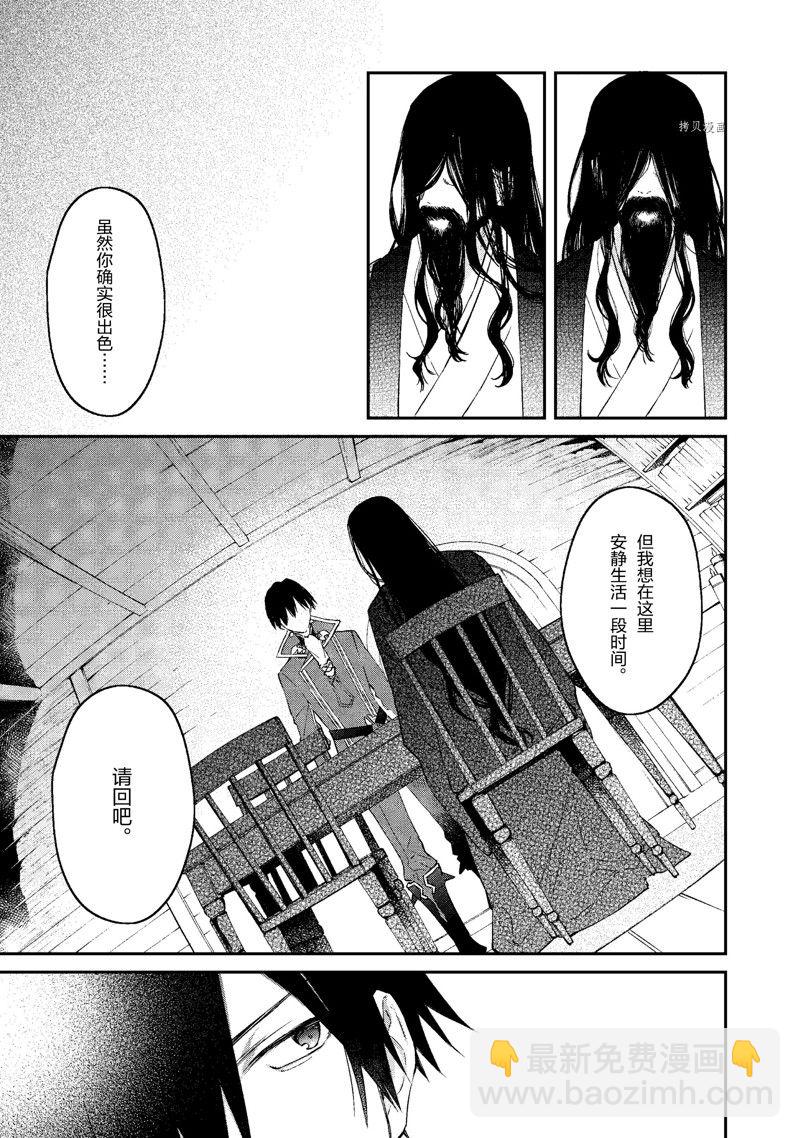 《现实主义魔王的异世界改革》第33话 第21页