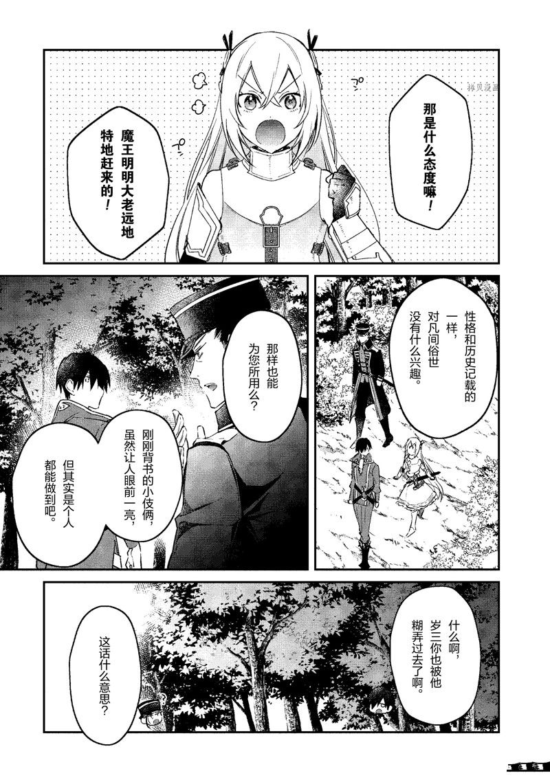 《现实主义魔王的异世界改革》第33话 第23页