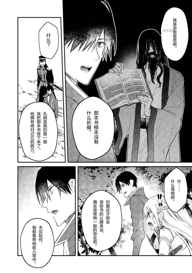 《现实主义魔王的异世界改革》第33话 第24页