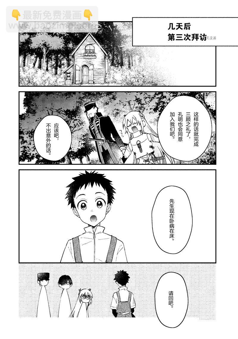 《现实主义魔王的异世界改革》第33话 第25页