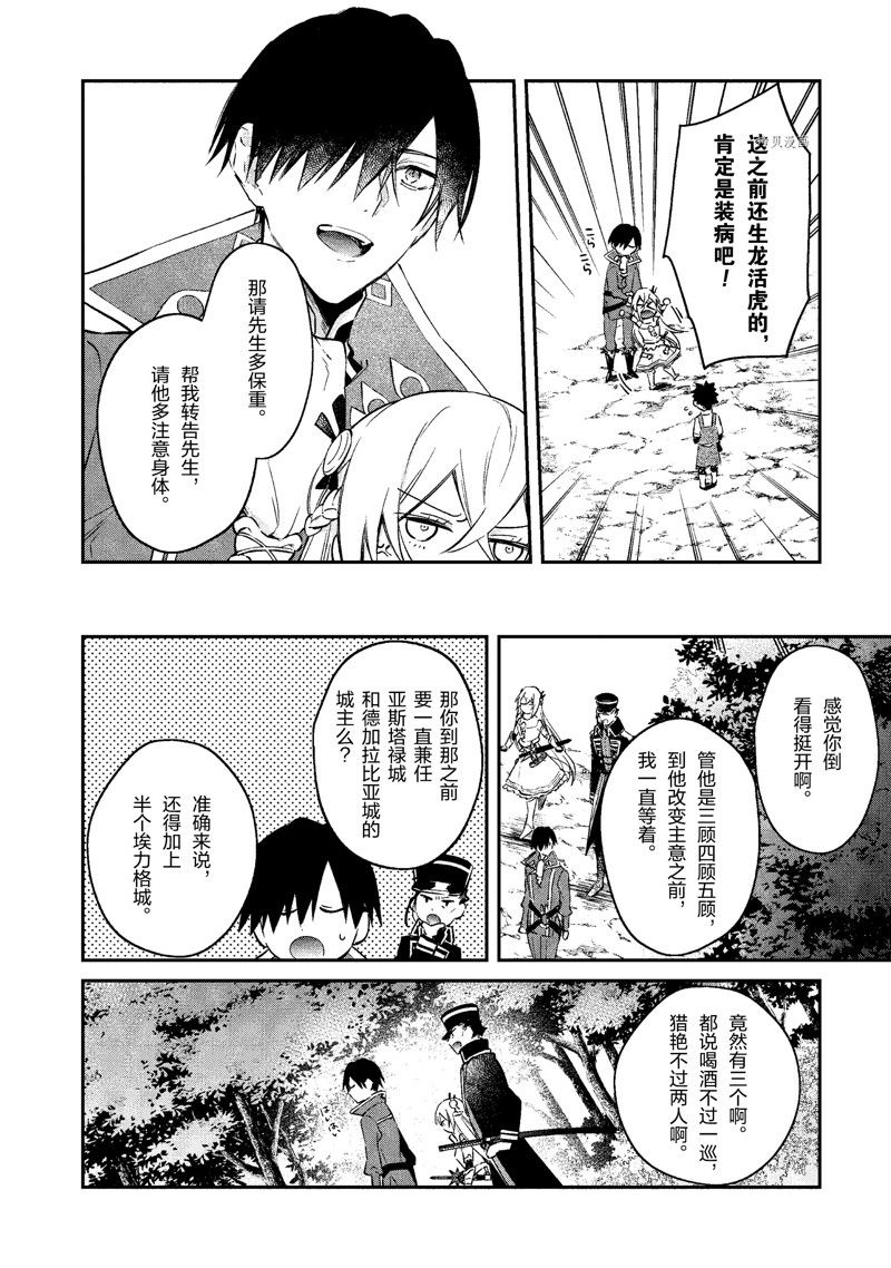 《现实主义魔王的异世界改革》第33话 第26页