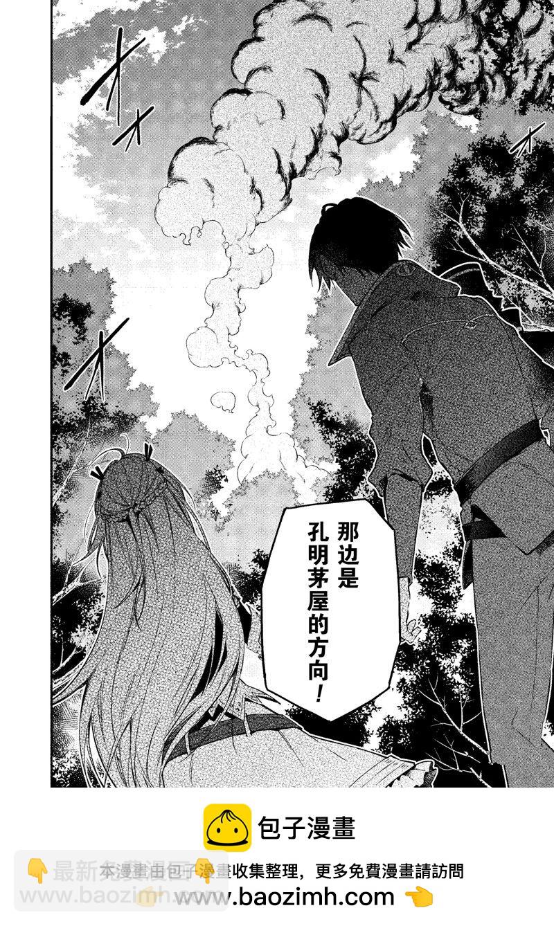 《现实主义魔王的异世界改革》第33话 第28页