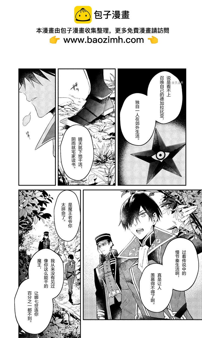 《现实主义魔王的异世界改革》第33话 第2页