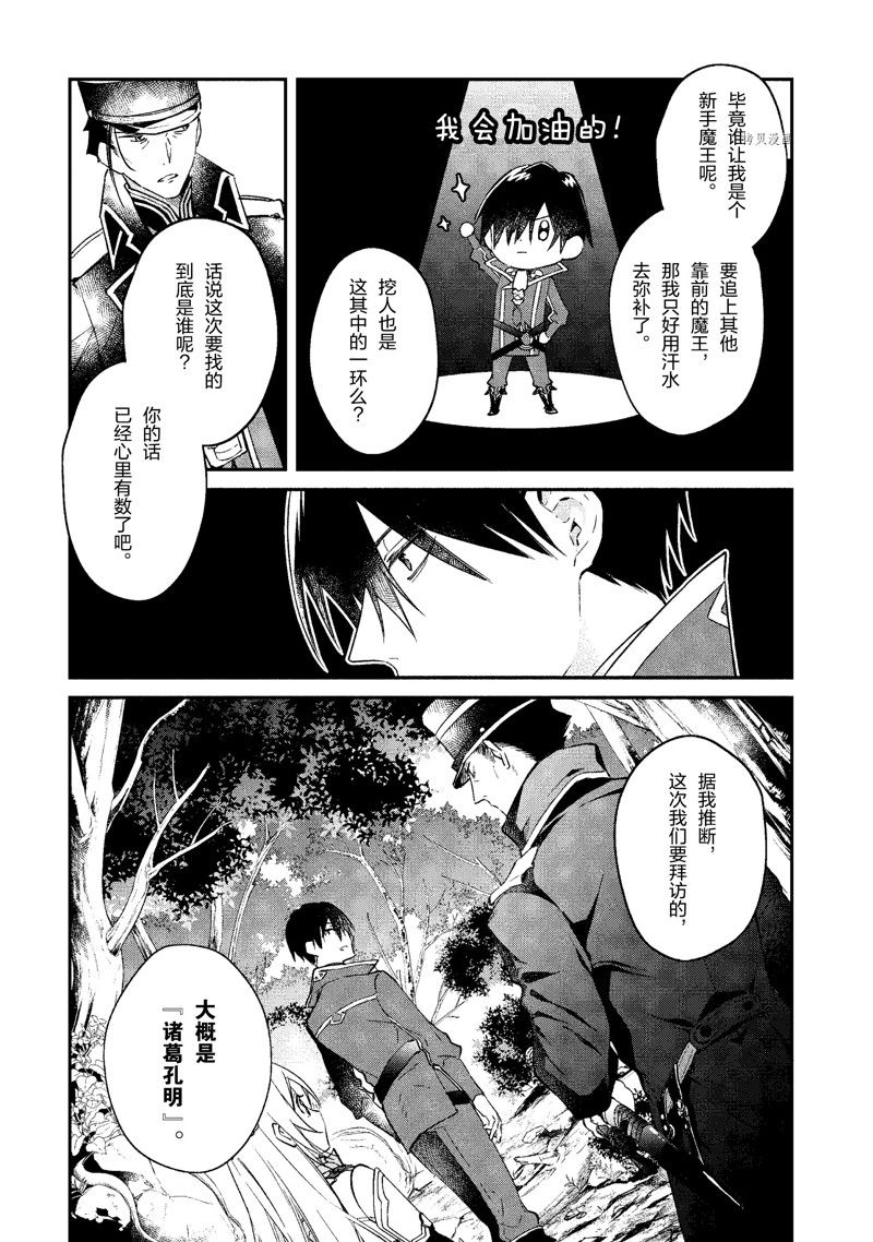 《现实主义魔王的异世界改革》第33话 第3页