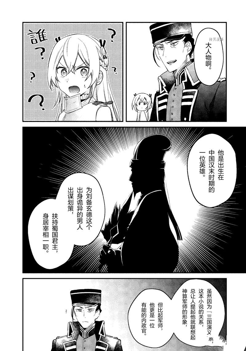 《现实主义魔王的异世界改革》第33话 第4页