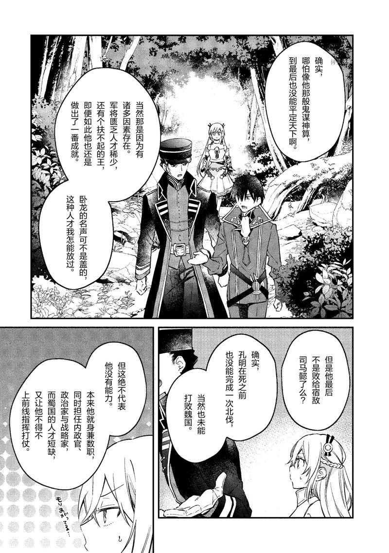 《现实主义魔王的异世界改革》第33话 第5页