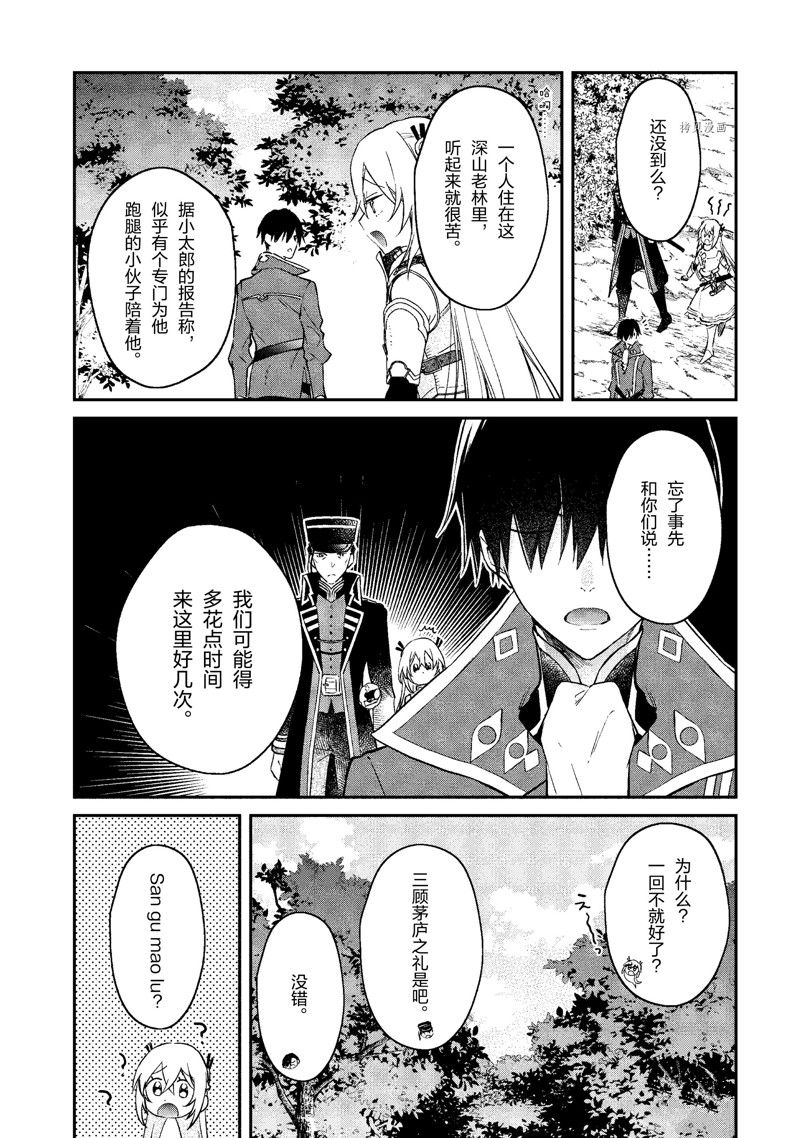 《现实主义魔王的异世界改革》第33话 第6页