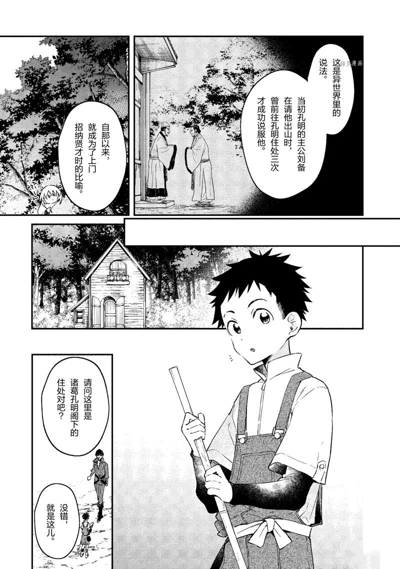 《现实主义魔王的异世界改革》第33话 第7页
