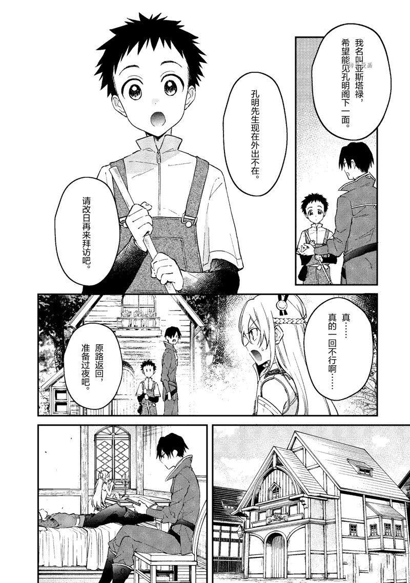 《现实主义魔王的异世界改革》第33话 第8页