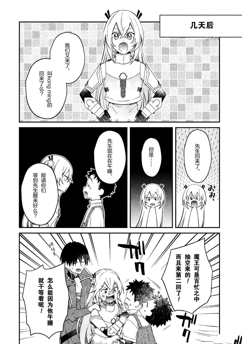 《现实主义魔王的异世界改革》第33话 第9页
