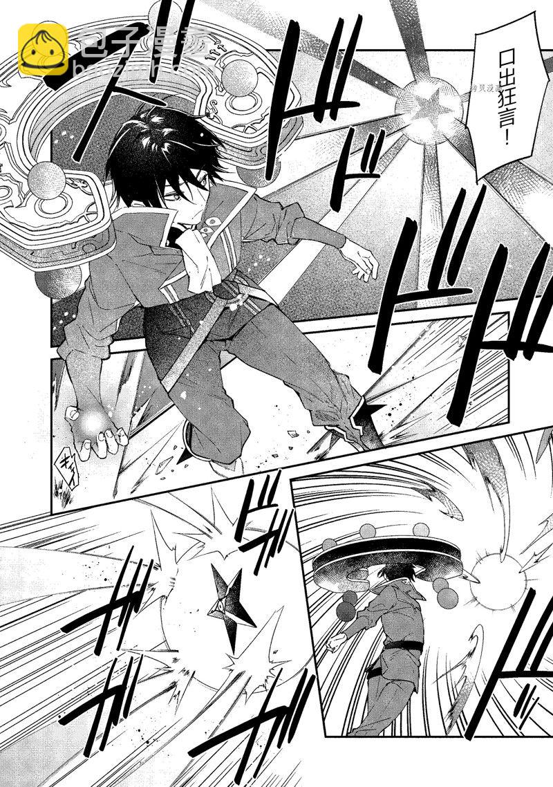 《现实主义魔王的异世界改革》第34话 第10页