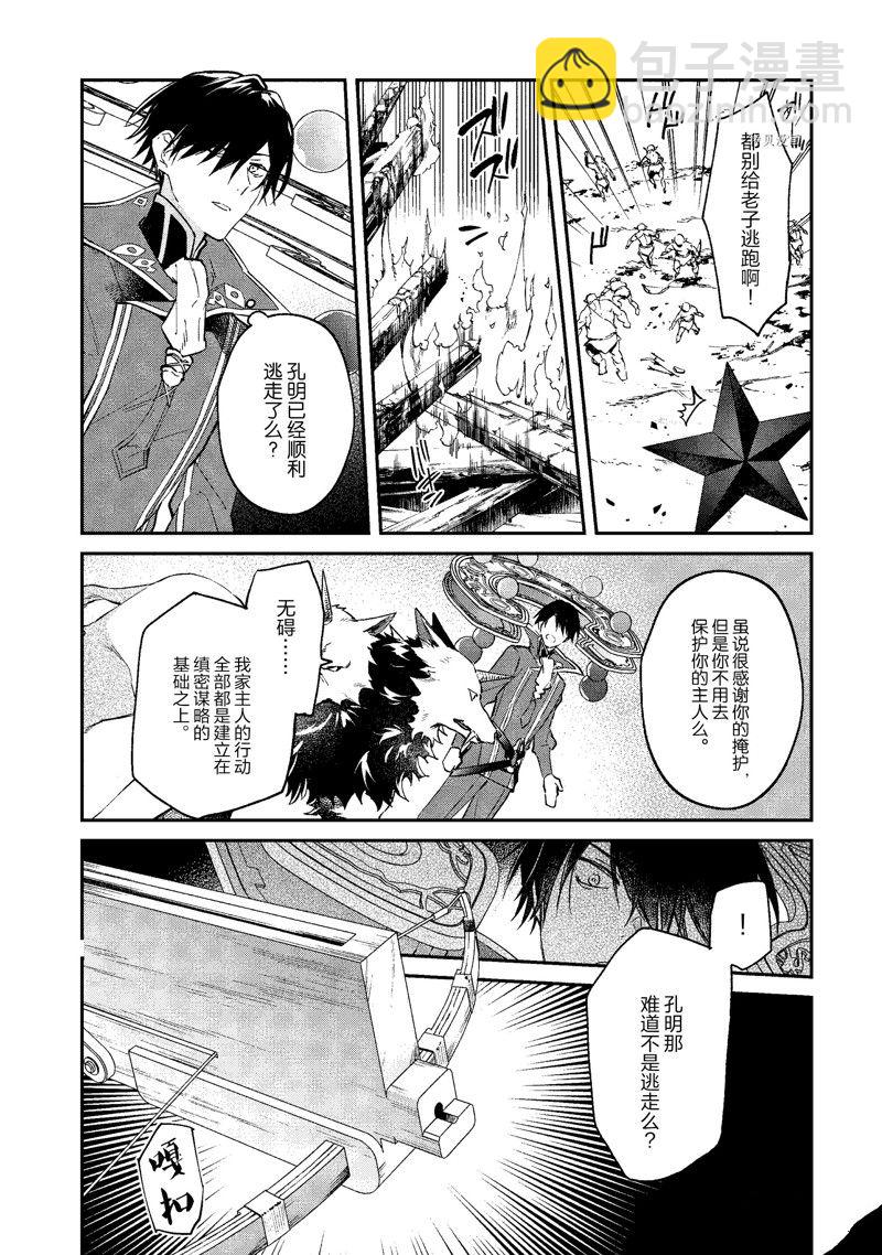 《现实主义魔王的异世界改革》第34话 第12页