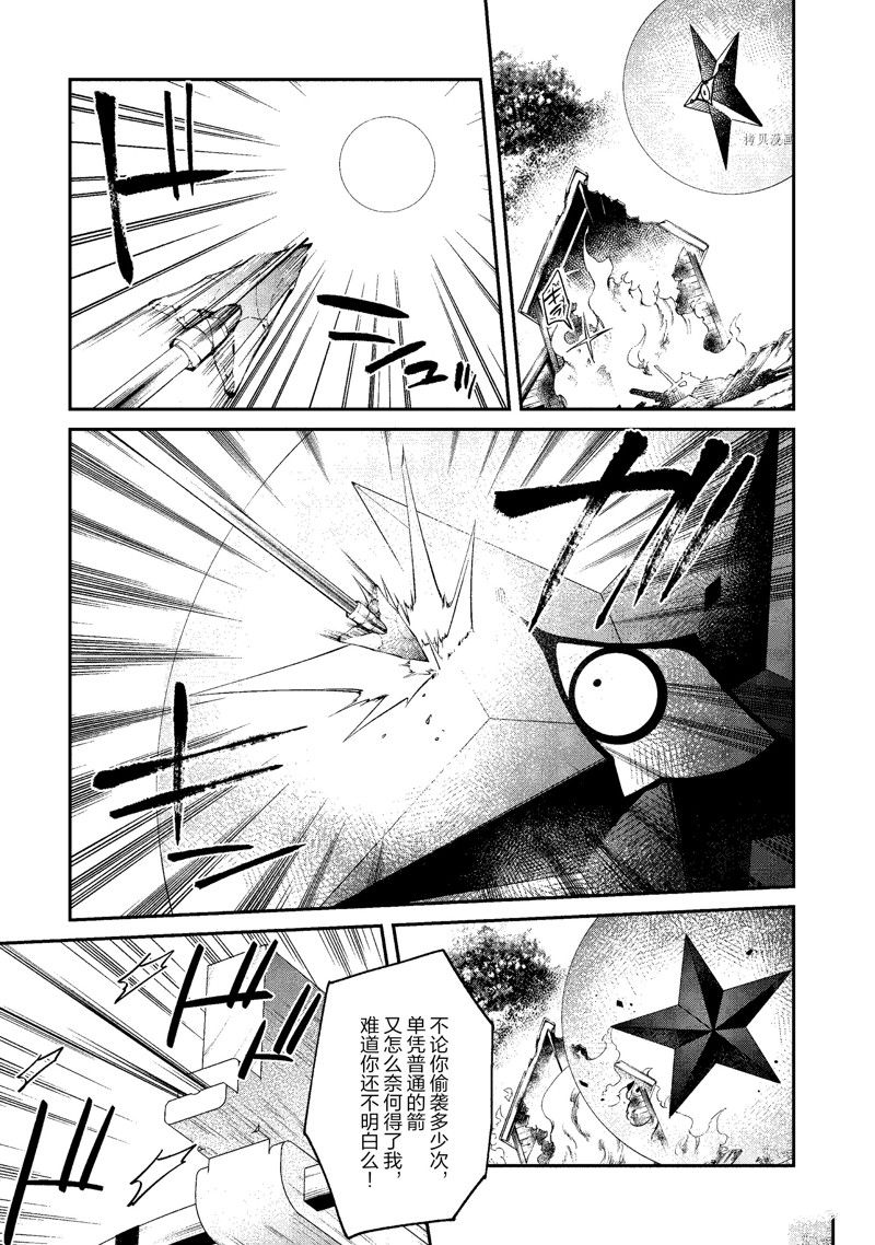 《现实主义魔王的异世界改革》第34话 第13页