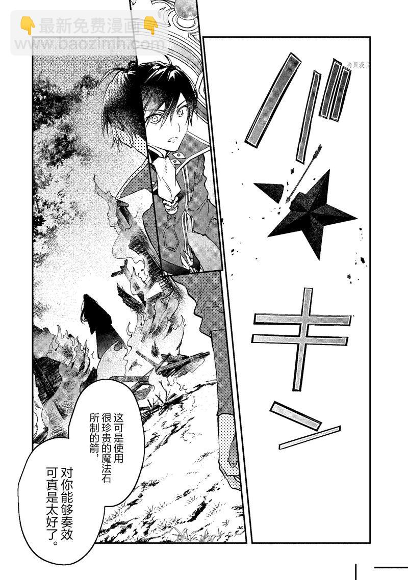 《现实主义魔王的异世界改革》第34话 第15页