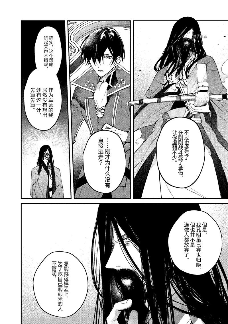 《现实主义魔王的异世界改革》第34话 第16页