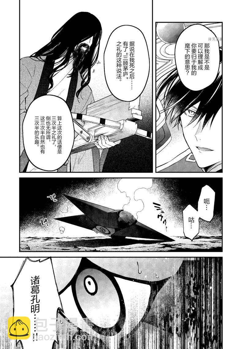 《现实主义魔王的异世界改革》第34话 第17页