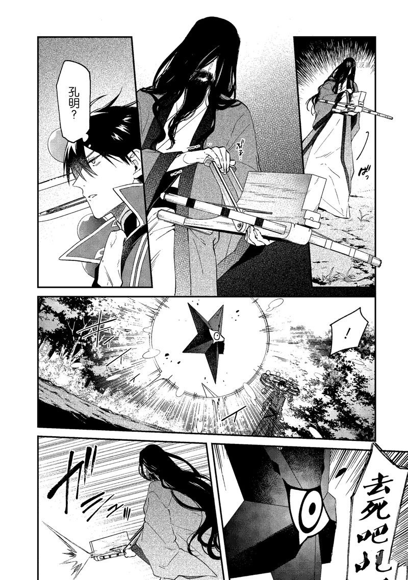 《现实主义魔王的异世界改革》第34话 第18页