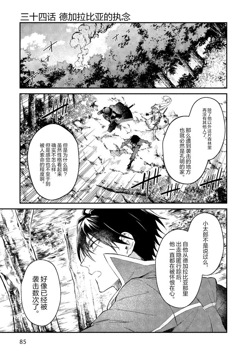 《现实主义魔王的异世界改革》第34话 第1页