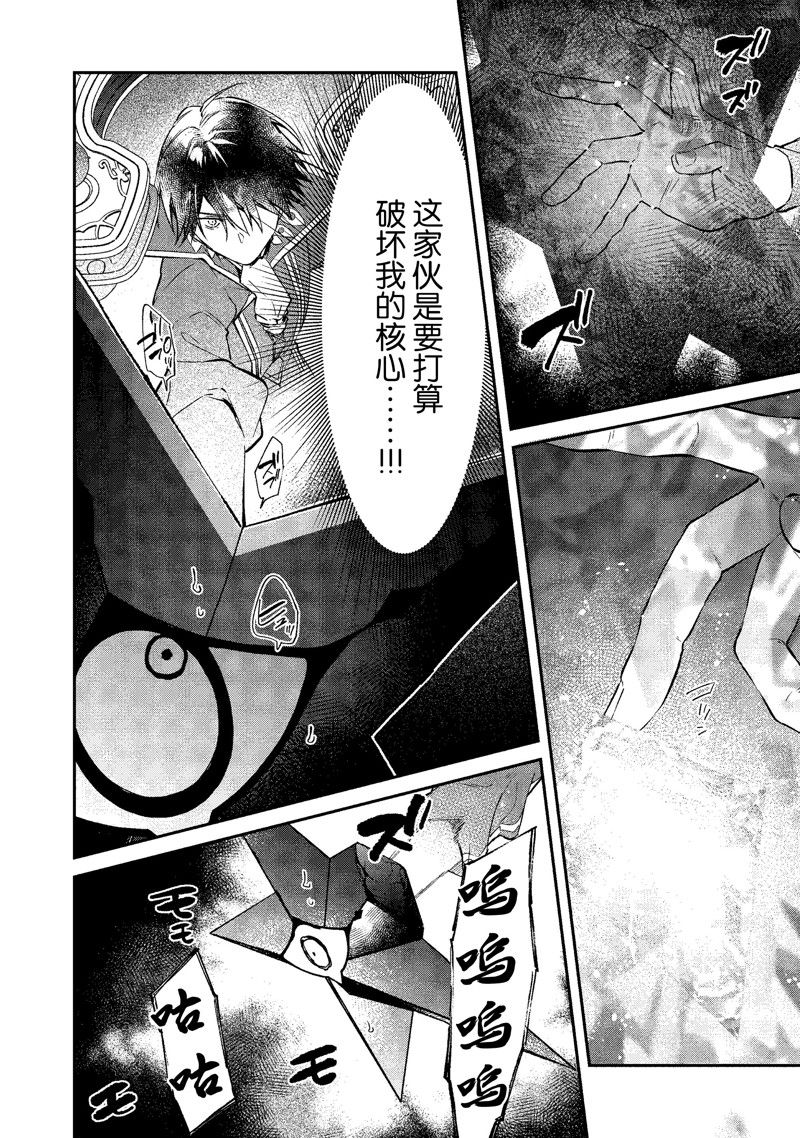 《现实主义魔王的异世界改革》第34话 第22页