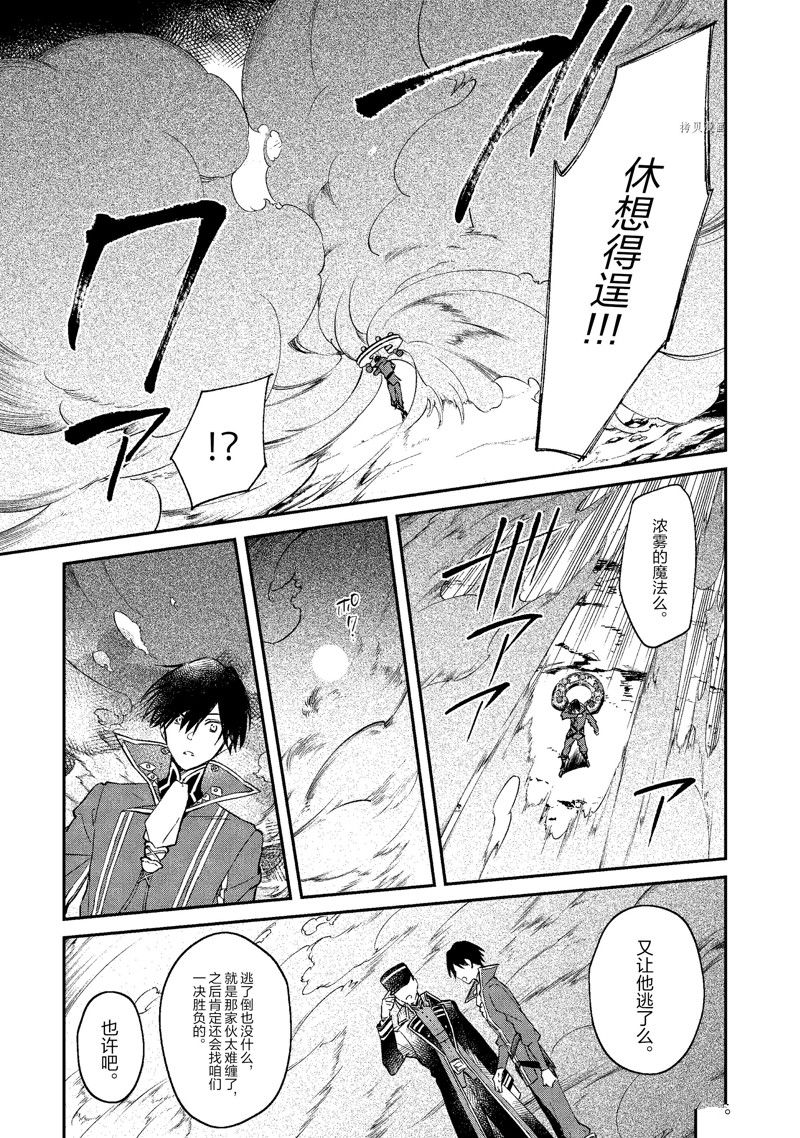 《现实主义魔王的异世界改革》第34话 第23页