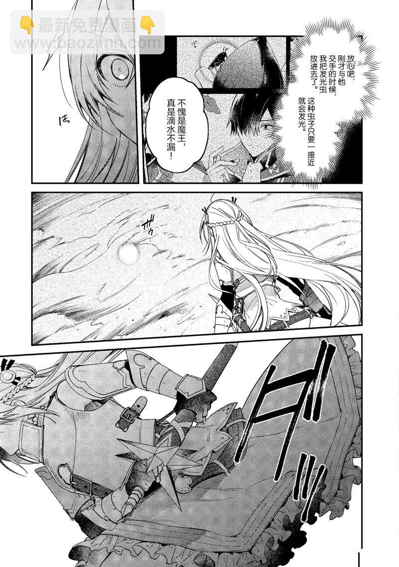 《现实主义魔王的异世界改革》第34话 第25页