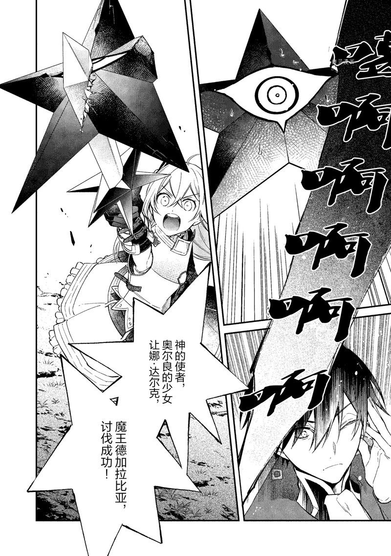 《现实主义魔王的异世界改革》第34话 第26页