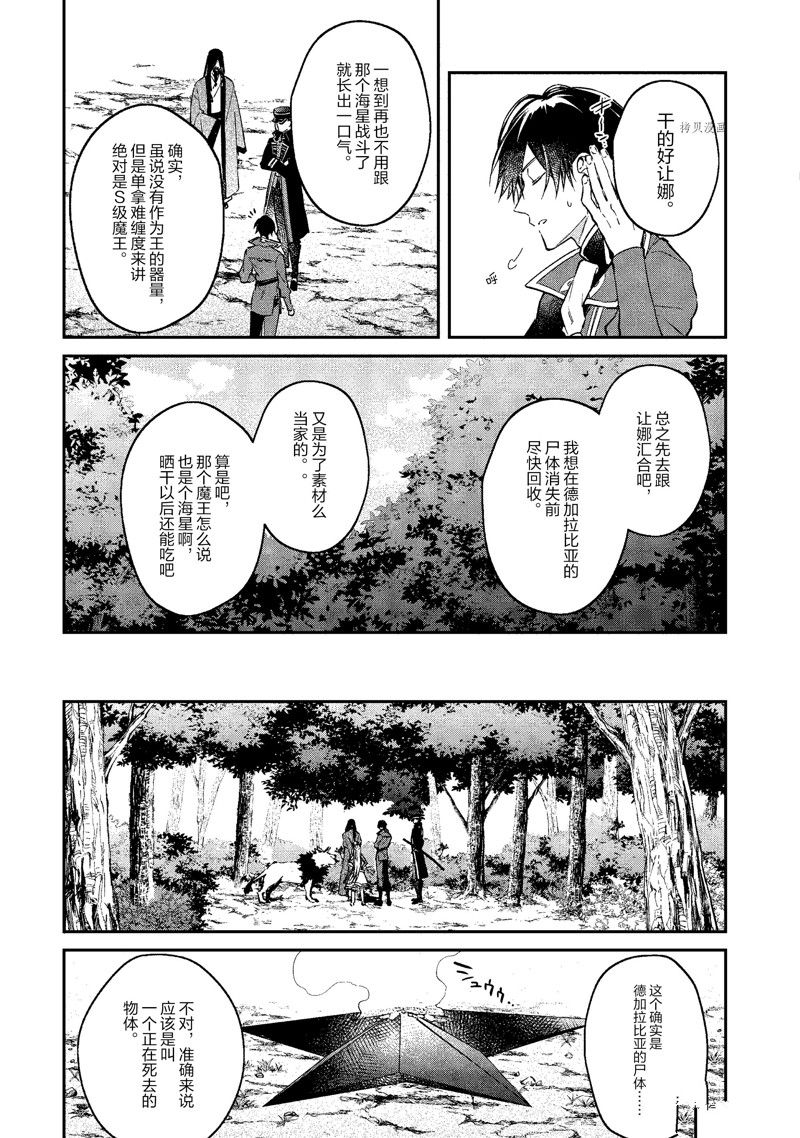 《现实主义魔王的异世界改革》第34话 第27页
