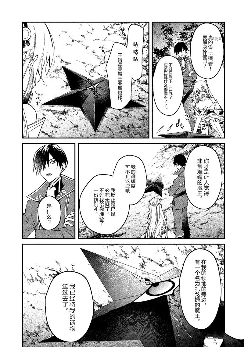 《现实主义魔王的异世界改革》第34话 第28页