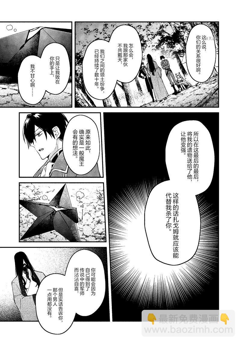 《现实主义魔王的异世界改革》第34话 第29页