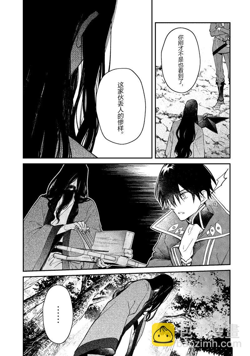 《现实主义魔王的异世界改革》第34话 第30页