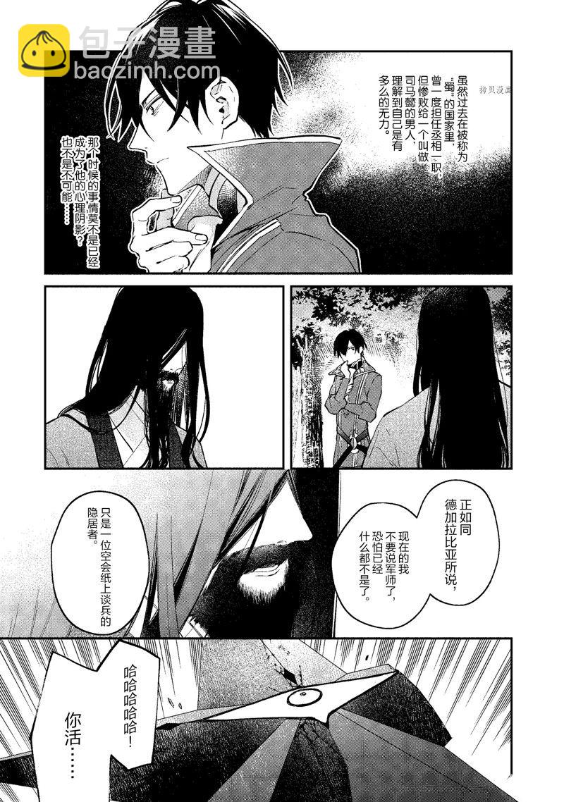 《现实主义魔王的异世界改革》第34话 第31页