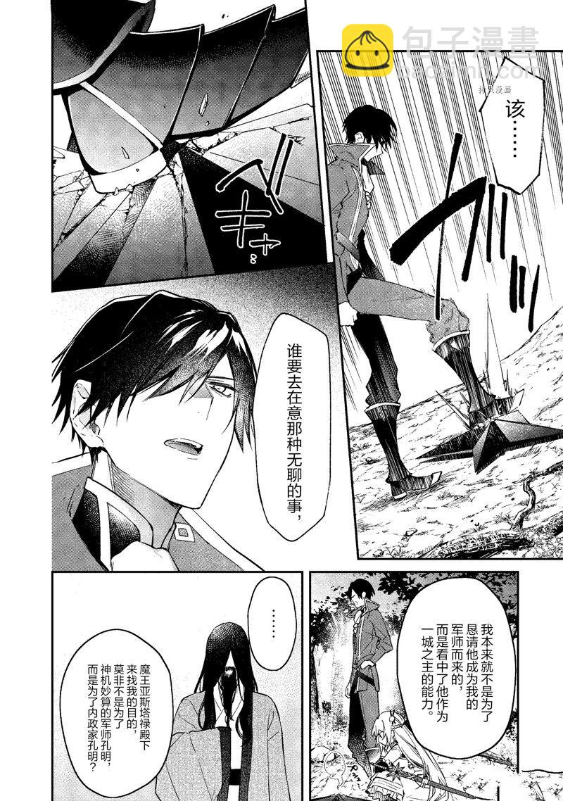 《现实主义魔王的异世界改革》第34话 第32页