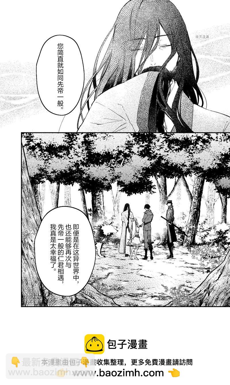 《现实主义魔王的异世界改革》第34话 第34页