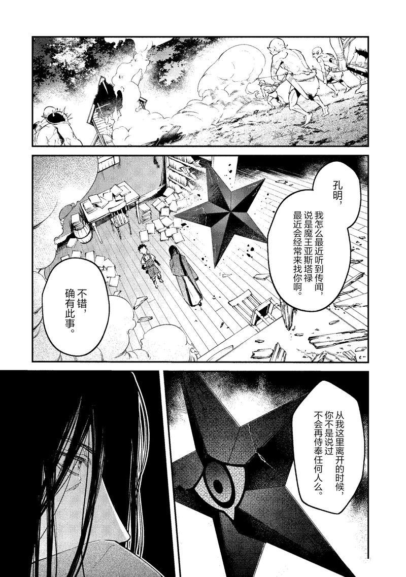 《现实主义魔王的异世界改革》第34话 第3页