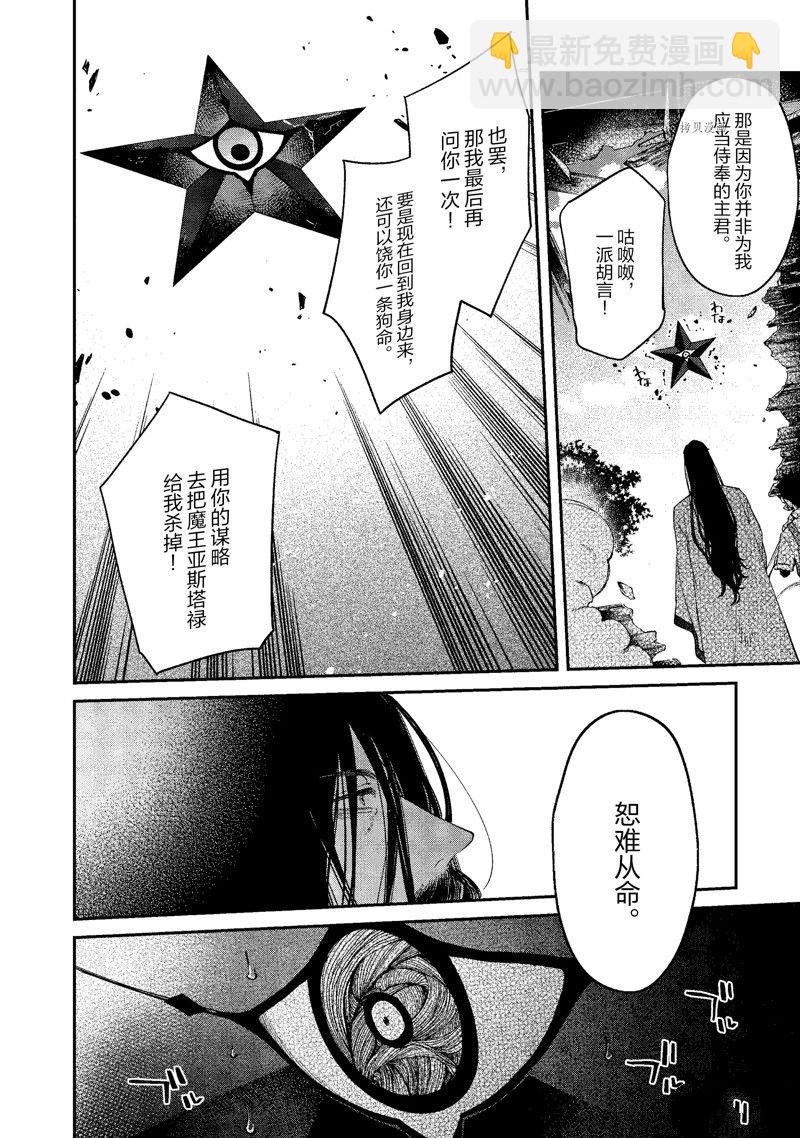 《现实主义魔王的异世界改革》第34话 第4页