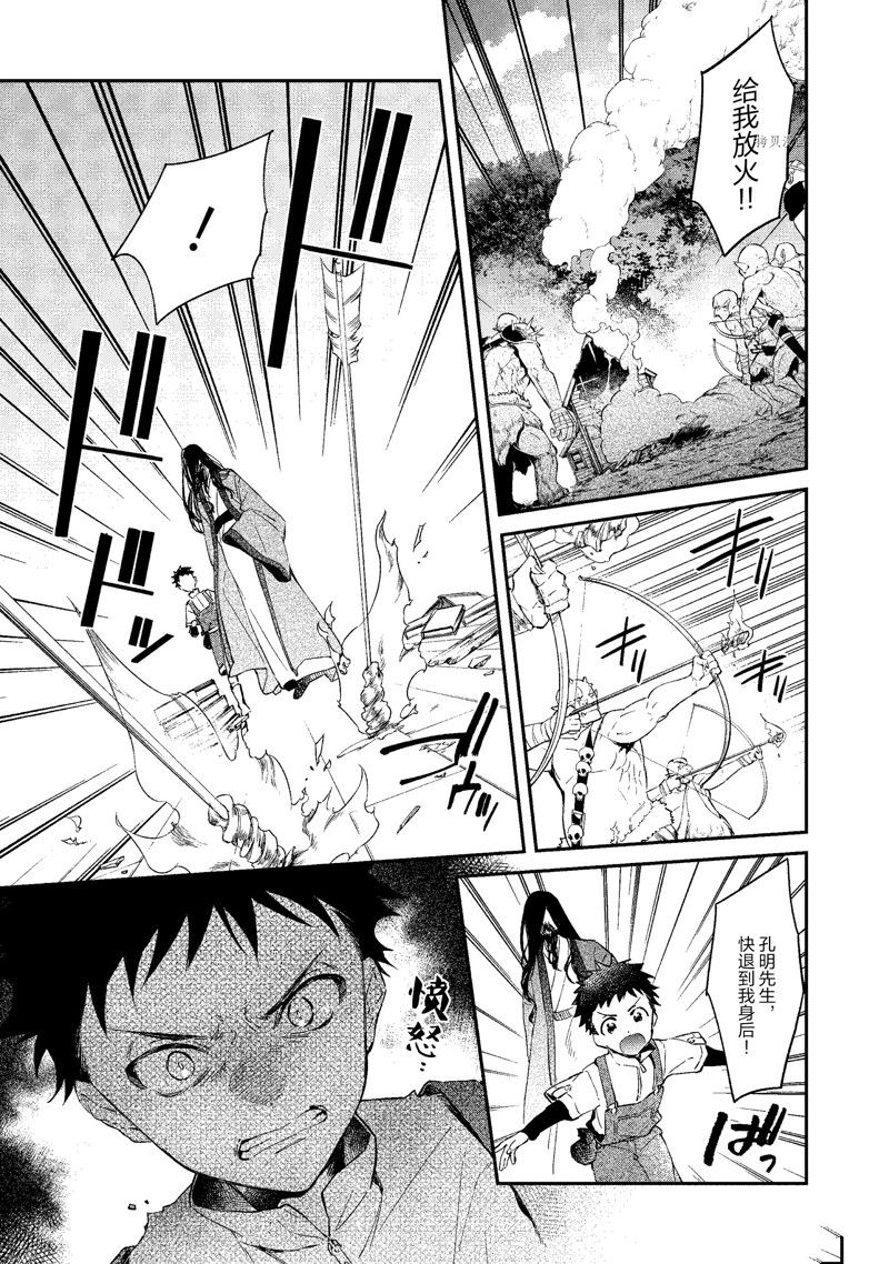 《现实主义魔王的异世界改革》第34话 第5页