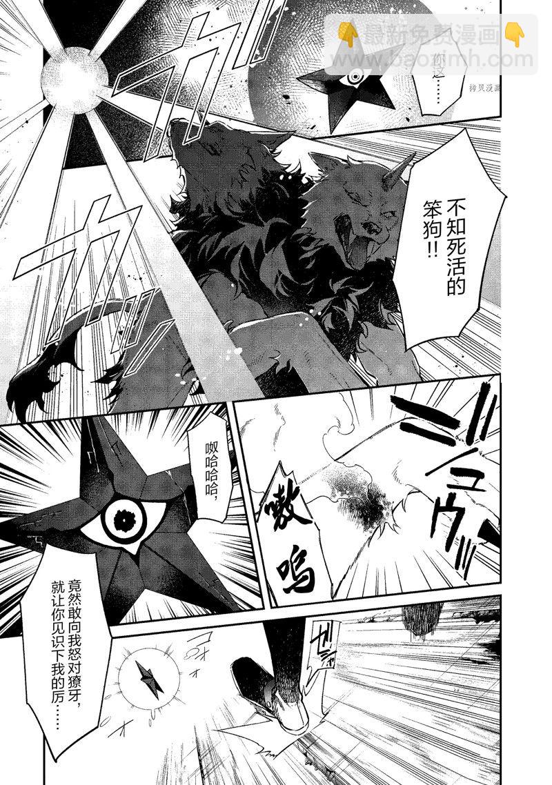 《现实主义魔王的异世界改革》第34话 第7页