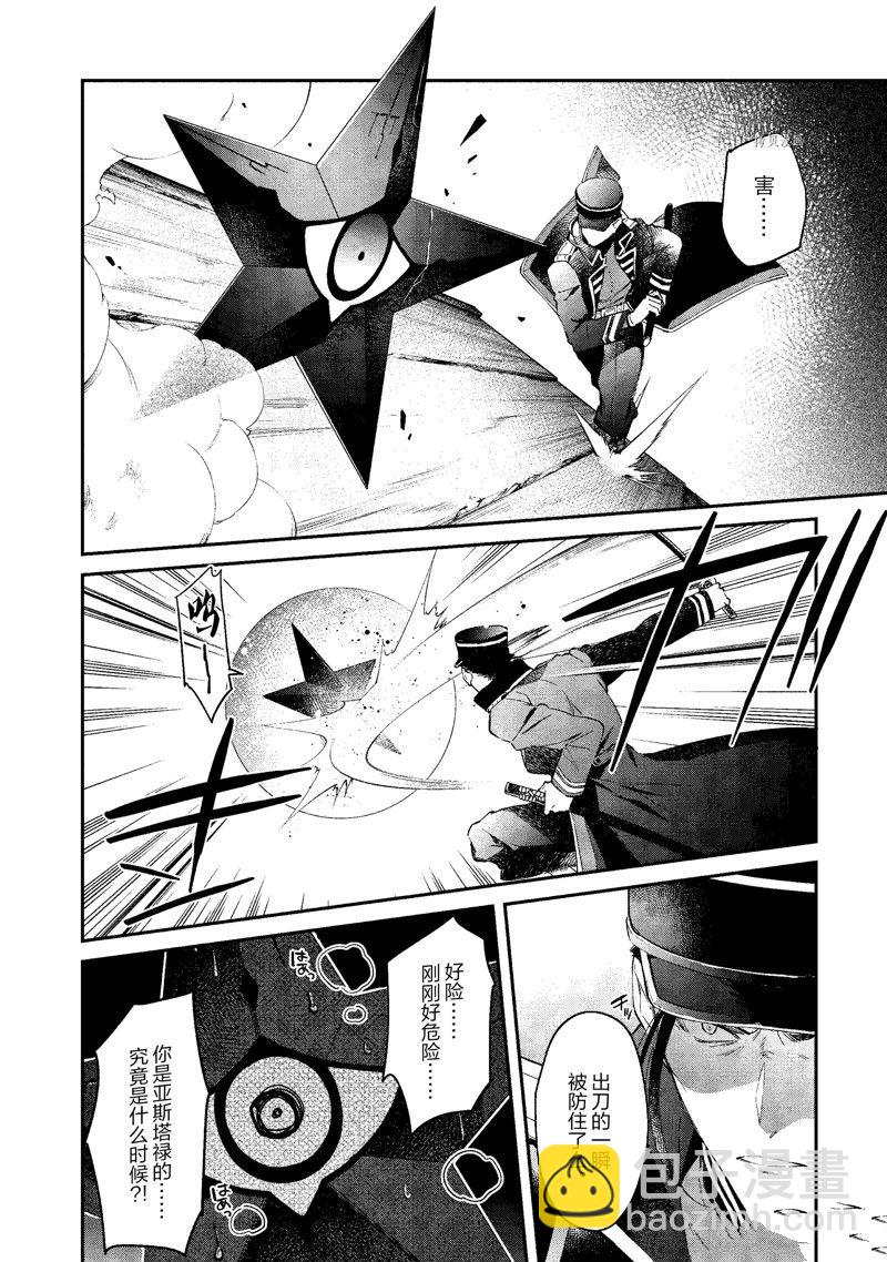 《现实主义魔王的异世界改革》第34话 第8页