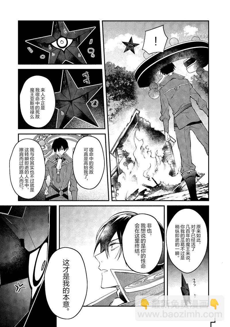《现实主义魔王的异世界改革》第34话 第9页
