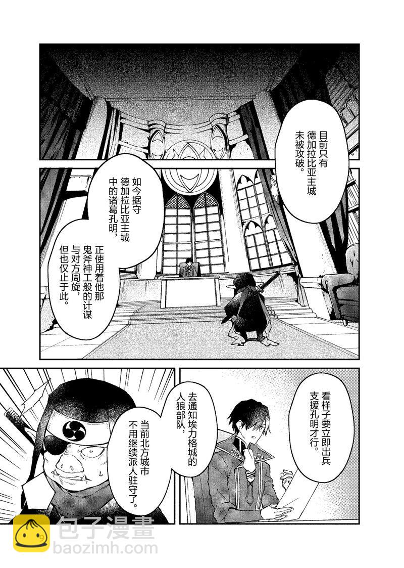 《现实主义魔王的异世界改革》第37话 第10页
