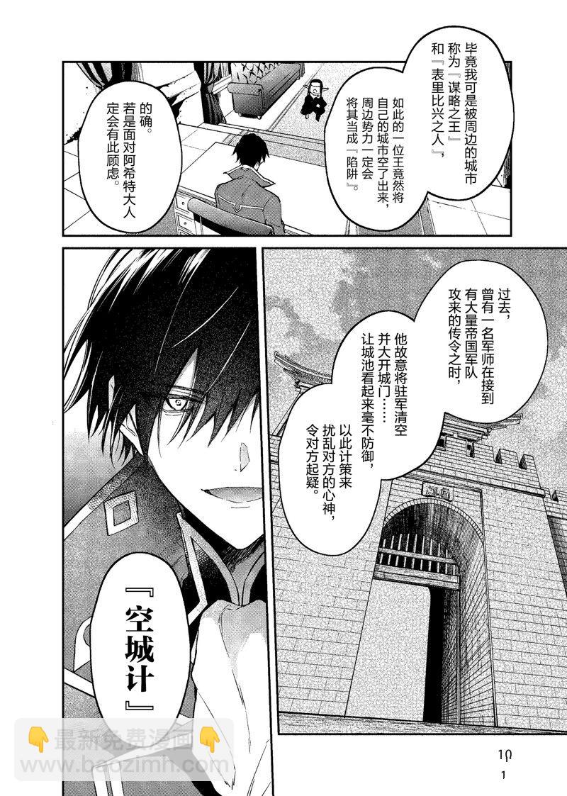 《现实主义魔王的异世界改革》第37话 第11页