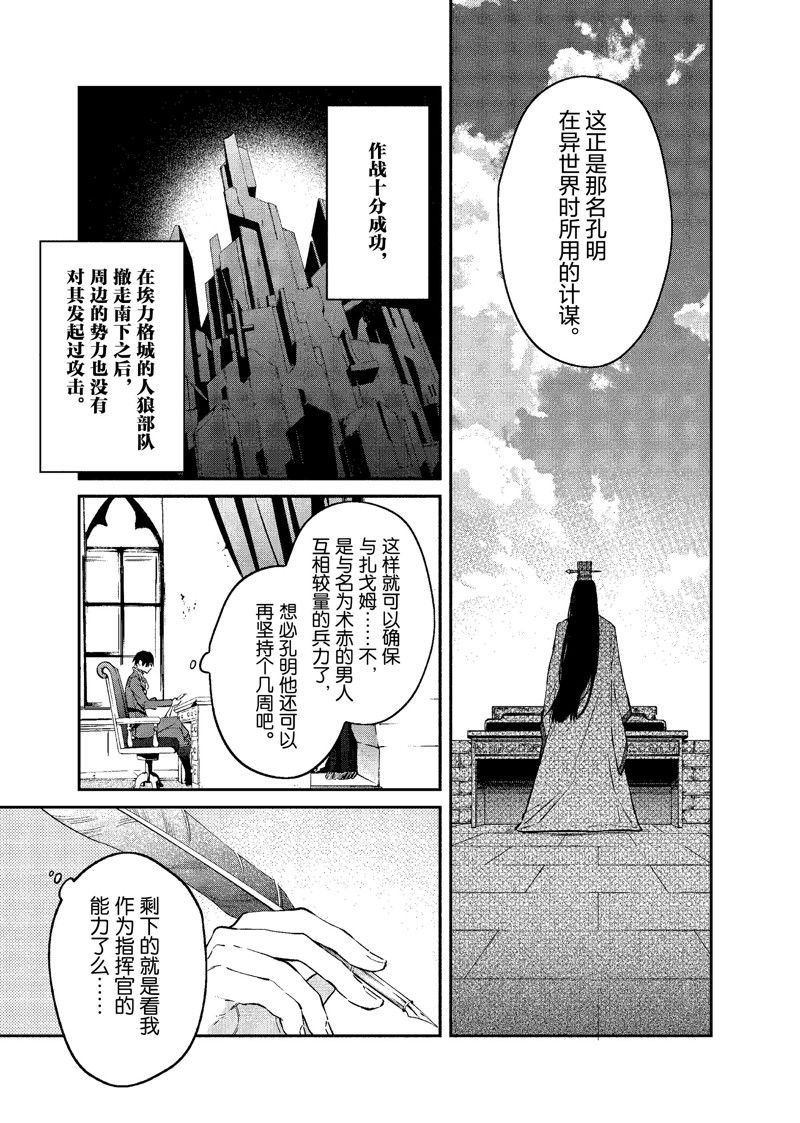 《现实主义魔王的异世界改革》第37话 第12页