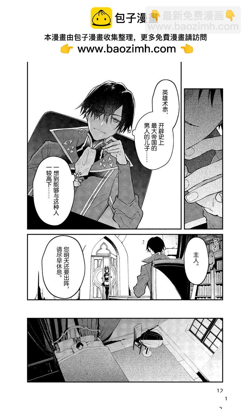 《现实主义魔王的异世界改革》第37话 第13页