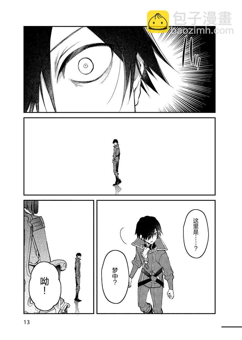 《现实主义魔王的异世界改革》第37话 第14页